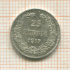25 пенни 1917г