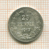 25 пенни 1917г