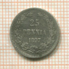 25 пенни 1897г