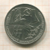 1 рубль. 70 лет ВОСР 1987г