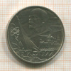 1 рубль. 60 лет Советской Власти 1977г