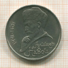1 рубль. Алишер Навои 1991г