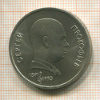 1 рубль. Сергей Прокофьев 1991г