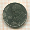 1 рубль. Шевченко 1989г