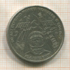 1 рубль. Гагарин 1981г