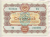 100 рублей. Облигация Государственного займа развития народного хозяйства СССР 1956г