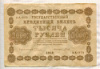 1000 рублей 1918г
