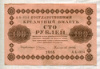 100 рублей 1918г