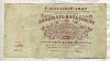 25000 рублей 1921г