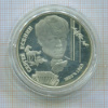 2 рубля. Сергей Есенин. ПРУФ 1995г