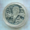 2 рубля. Соловьев-Седой. ПРУФ 2007г