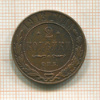 2 копейки 1913г