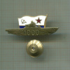 Нагрудный знак. "АПЛ К-117 Брянск 1000-я русская п/лодка