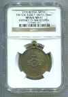 Медаль «В память 50-летия защиты Севастополя» 1855 - 1905