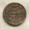 1 копейка 1818г