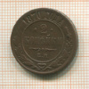 2 копейки 1870г