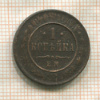 1 копейка 1874г