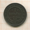 1 копейка 1875г