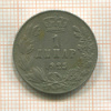 1 динар. Югославия 1925г