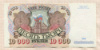 10000 рублей 1992г