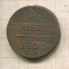 1 копейка 1800г