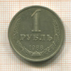 1 рубль 1988г