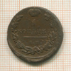 1 копейка 1818г