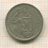 20 копеек 1933г