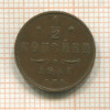 1/2 копейки 1911г