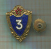 Нагрудный знак. "3 класс"