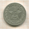 50 копеек 1922г