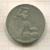 Полтинник 1924г