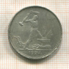 Полтинник 1924г