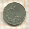 Полтинник 1924г