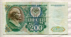 200 рублей 1992г