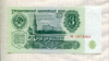3 рубля 1961г