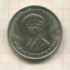 1 бат. 75 лет Королеве-матери. Тайланд 1975г