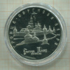 5 рублей. Троице-Сергиева Лавра. ПРУФ 1993г