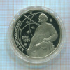 1 рубль. Циолковский. ПРУФ 1987г
