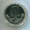 1 рубль. Янка Купала. ПРУФ 1992г