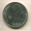 1 рубль. Шевченко 1989г
