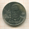 1 рубль. Чехов 1990г