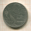 1 рубль. 60 лет Советской Власти 1977г