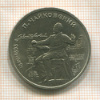 1 рубль. Чайковский 1990г