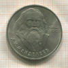 1 рубль. Менделеев 1984г