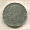 5 франков. Бельгия 1870г