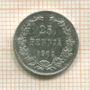 25 пенни 1909г