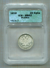 20 копеек 1916г