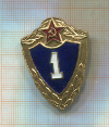 Нагрудный знак. "1 класс"