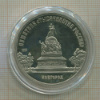 5 рублей. Памятник "Тысячелетие России". ПРУФ 1988г